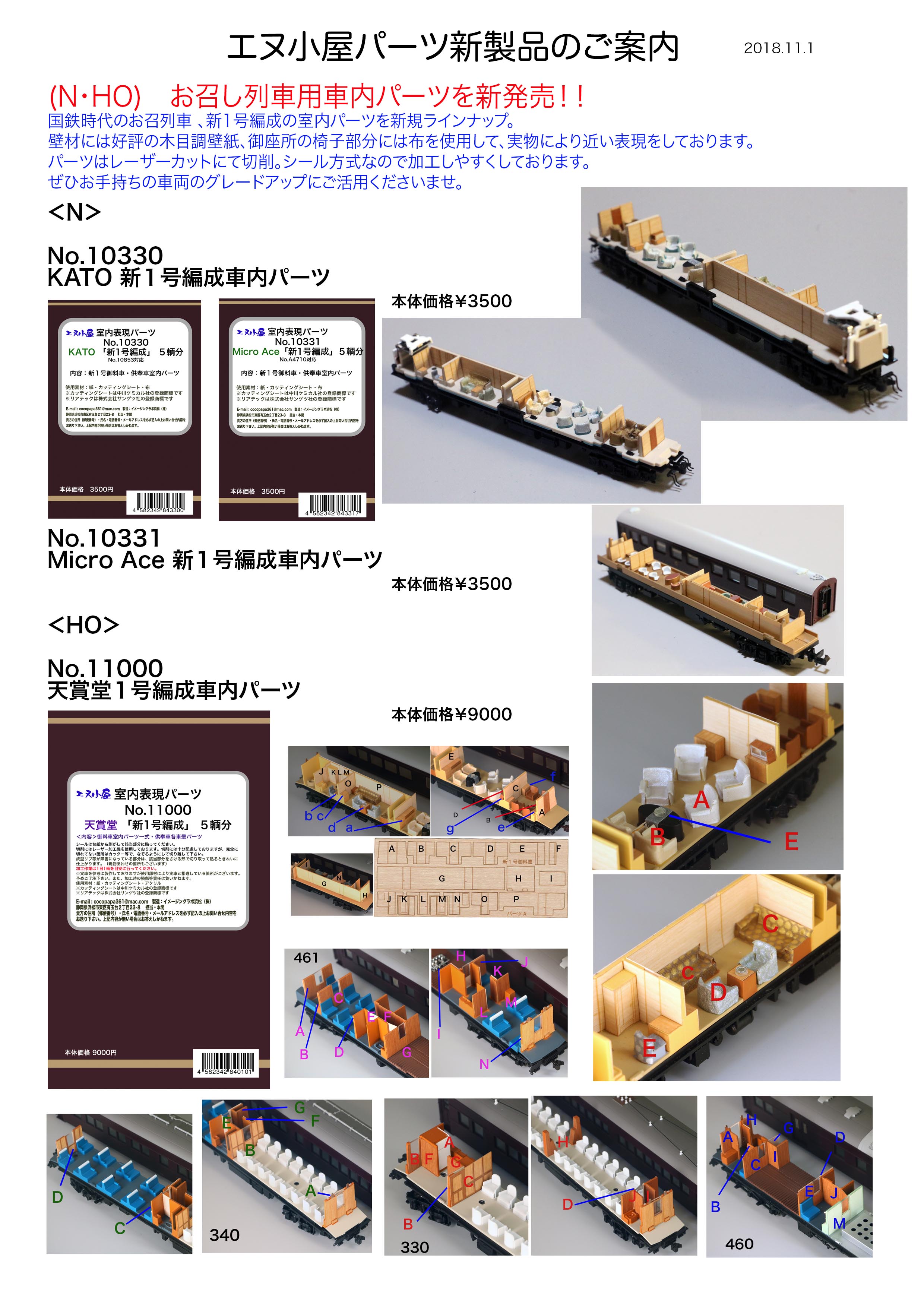2018年12月の新製品 - エコーモデルOfficial Web Site