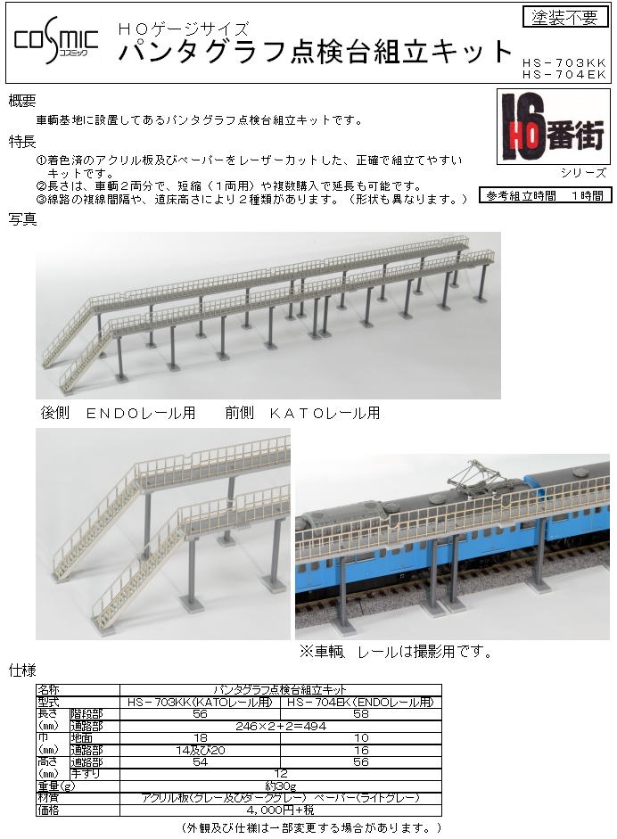 在庫情報 ストラクチャー キット - エコーモデルOfficial Web Site