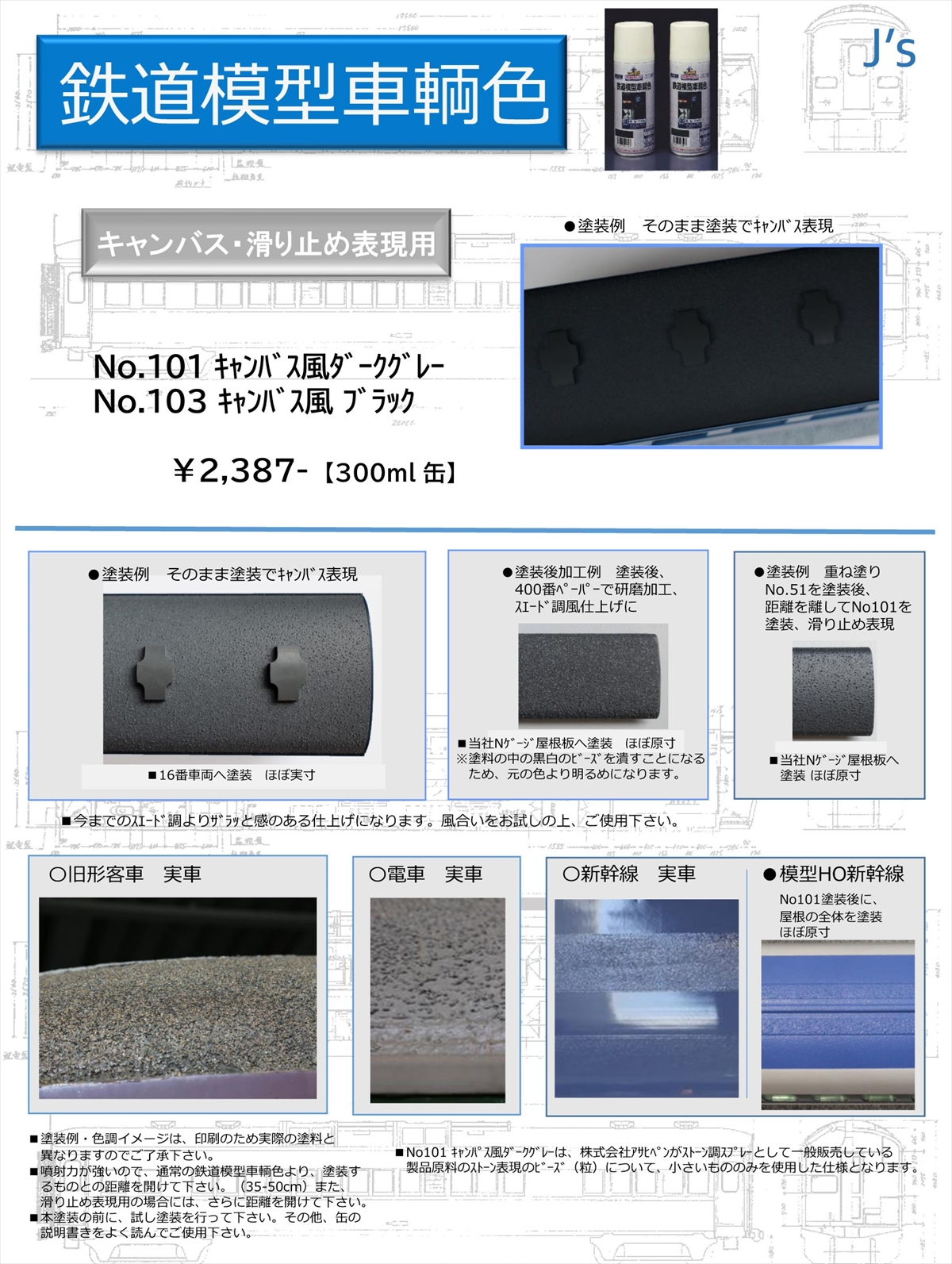 塗料・その他 - エコーモデルOfficial Web Site