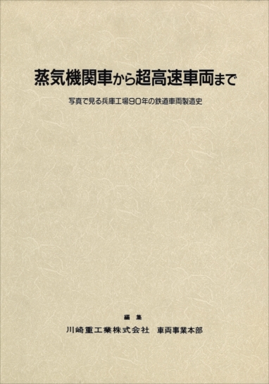Tenshodo Book 1949-1999 (天賞堂 ブック) Tenshodo Book 1949-1999 天賞堂ブック（天賞堂book カタログ