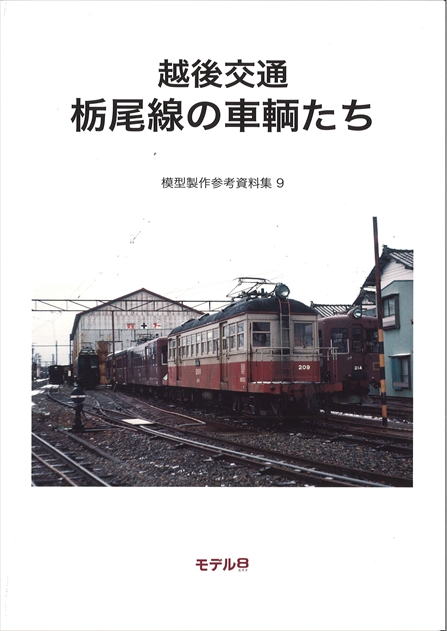 Amazon | 飯田線 旧型国電 等（上下巻セット）モデルエイト