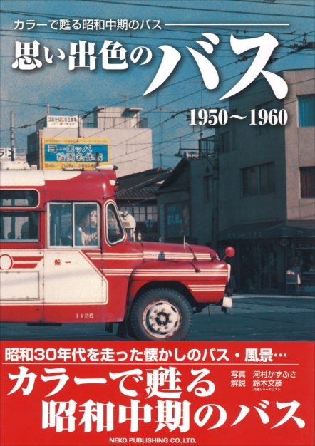 ネコ・パブリッシング - エコーモデルOfficial Web Site