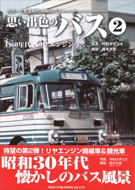 ネコ・パブリッシング - エコーモデルOfficial Web Site