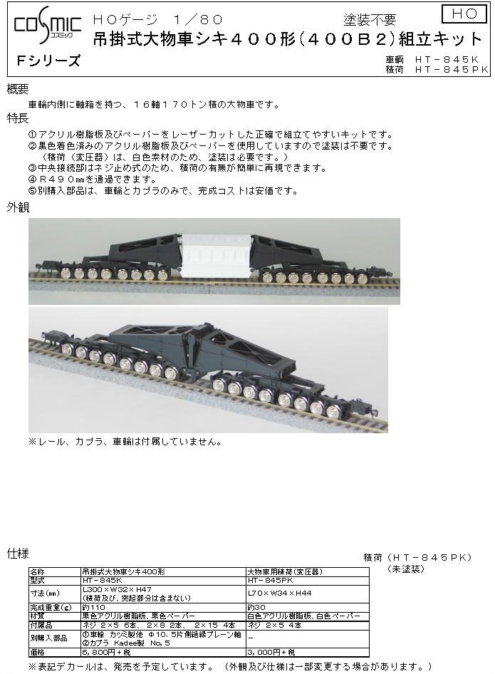 2021年3月の新製品 - エコーモデルOfficial Web Site