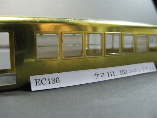 EC136　サロ111、153ユニットサッシ　取付例