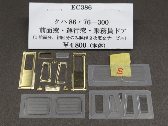 EC386 EC386