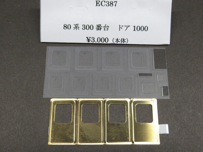EC387 EC387
