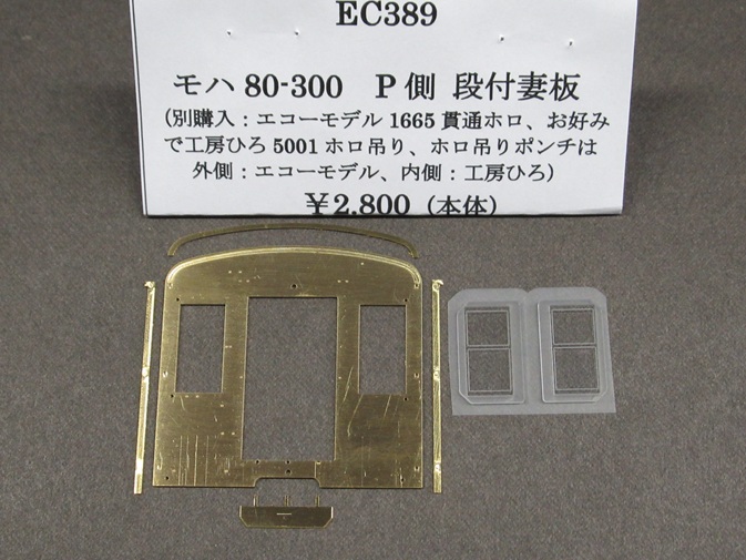 EC389 EC389