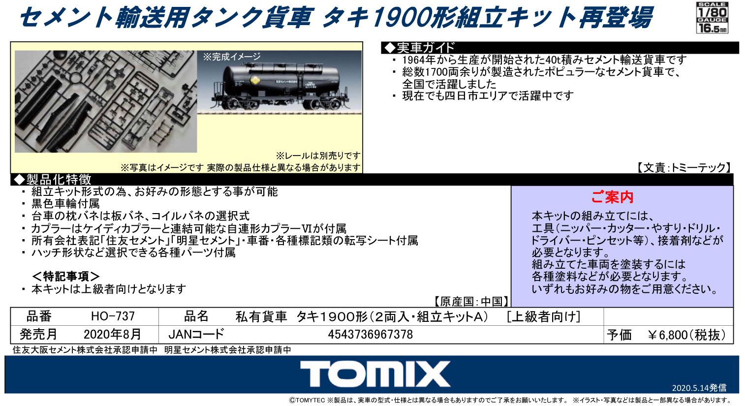 新製品情報 - エコーモデルOfficial Web Site