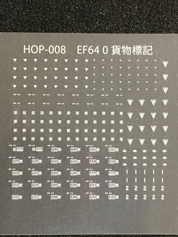 EF64 0貨物標記インレタ