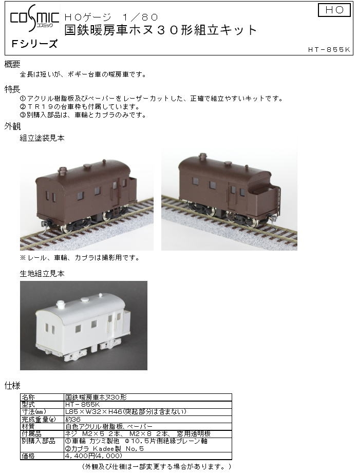 客車キット - エコーモデルOfficial Web Site