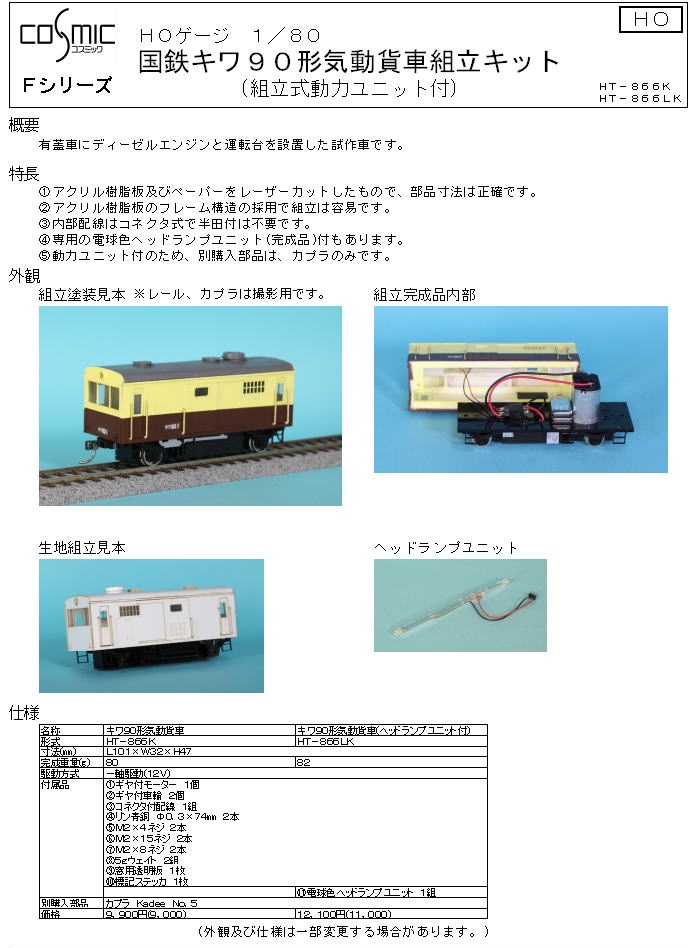 気動車 国鉄・JRキット - エコーモデルOfficial Web Site