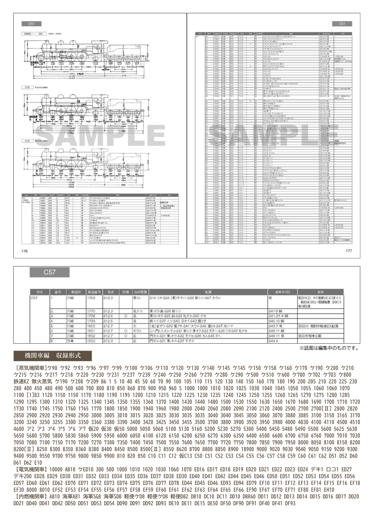 swfu/d/Hensankai_kikansya1-2.jpg swfu/d/Hensankai_kikansya1-2.jpg