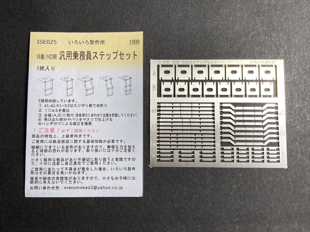 いろいろ製作所 - エコーモデルOfficial Web Site