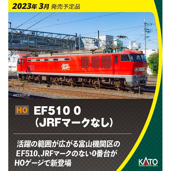鉄魂模型HOゲージ TOMIX HO-2026 2023年5月販売 ＥＦ２１０-300形