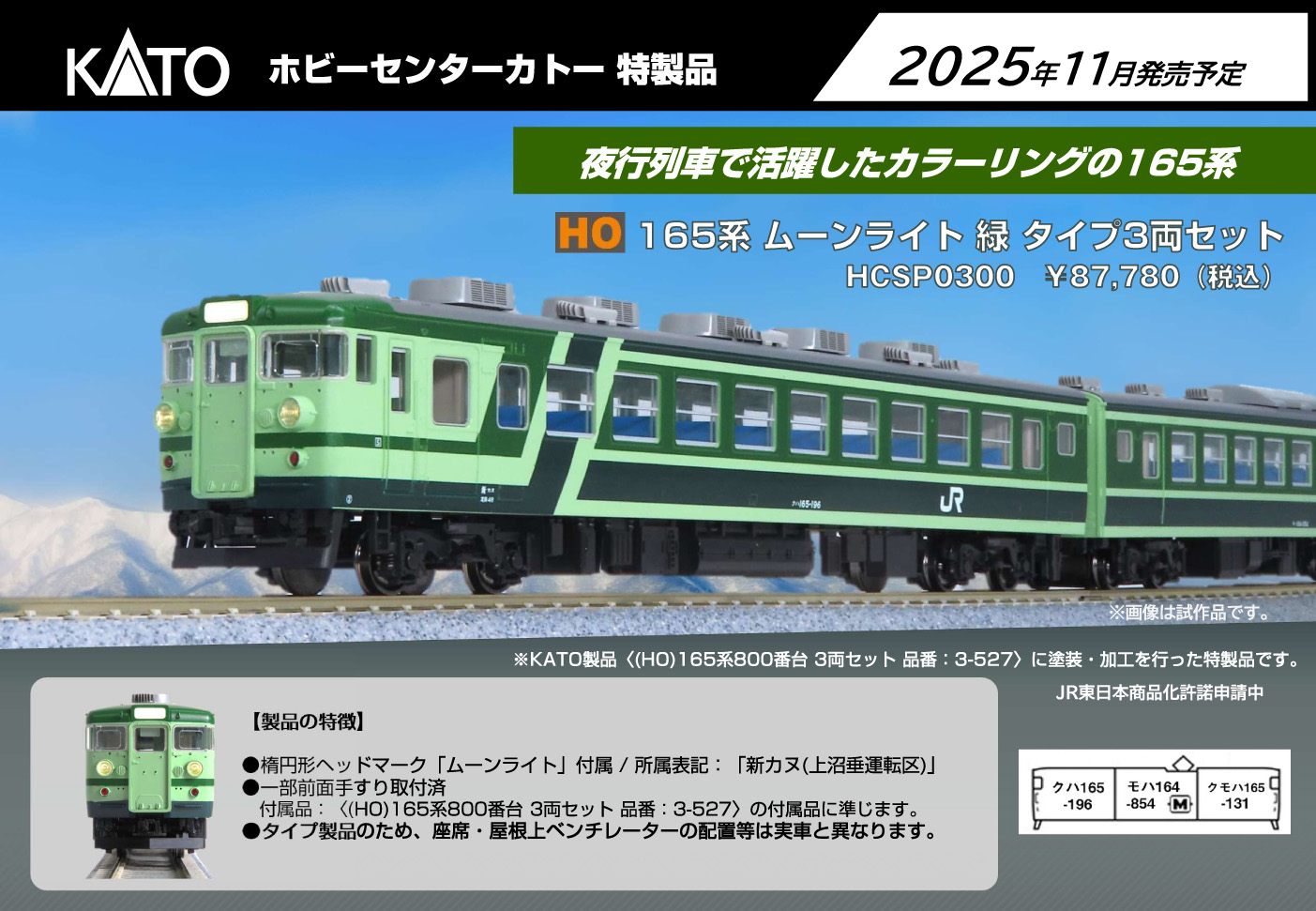【期間限定値下げ】KATO HO塗り替え　12系ムーンライト高知3両セット 期間限定値下げ】KATO HO塗り替え 12系ムーンライト高知3両