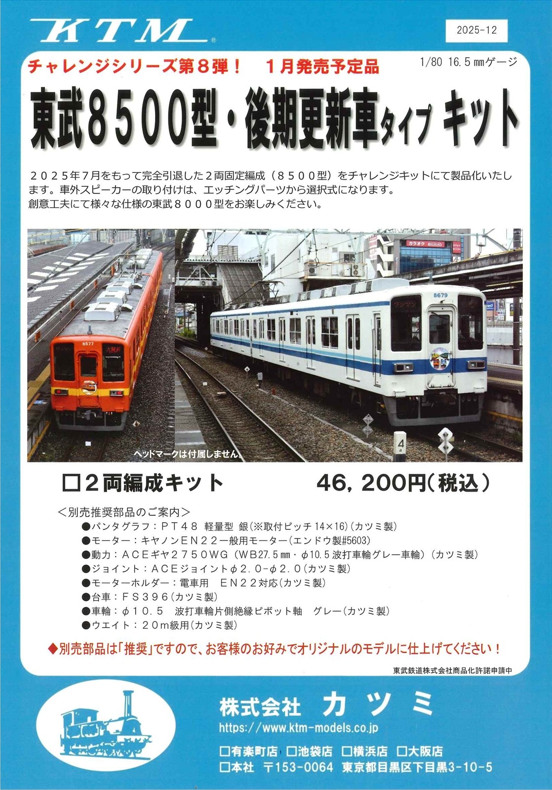 新製品情報 - エコーモデルOfficial Web Site