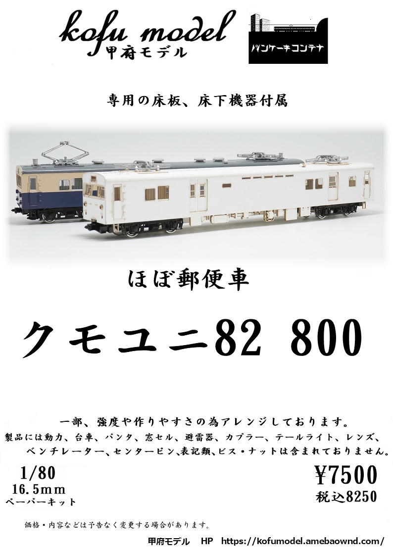 電車 国鉄・JR型 キット - エコーモデルOfficial Web Site