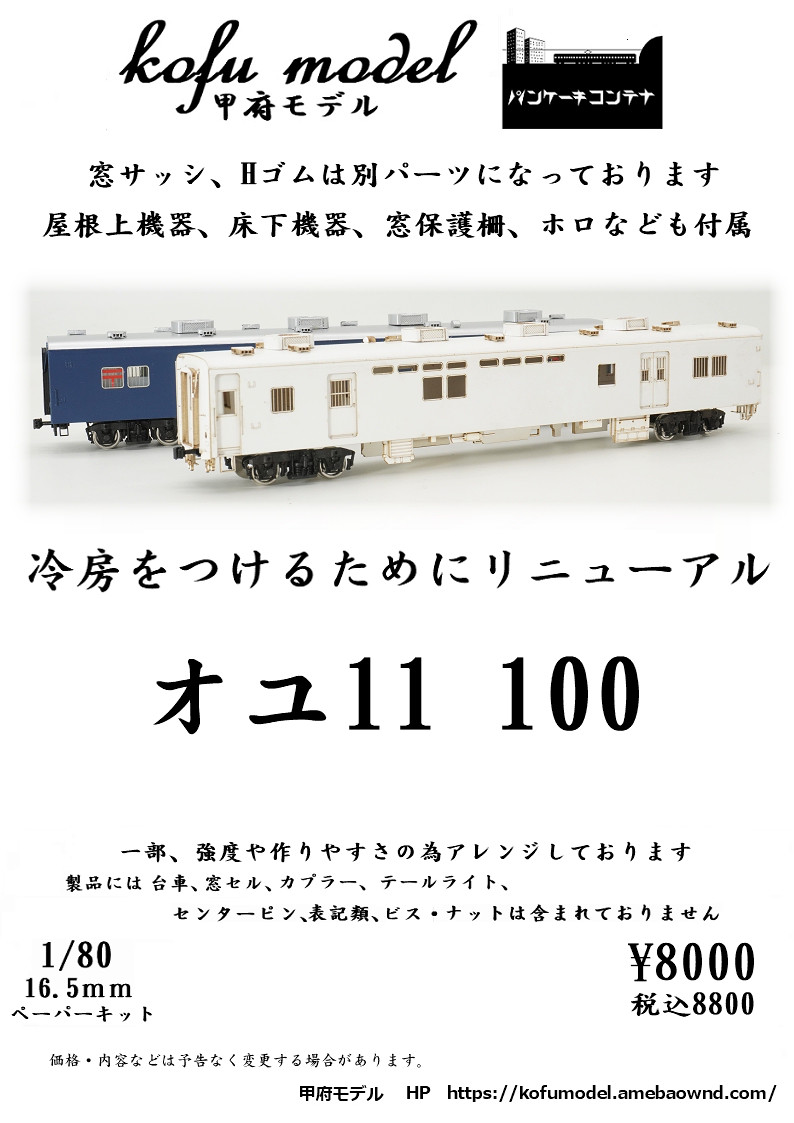 新製品情報 - エコーモデルOfficial Web Site