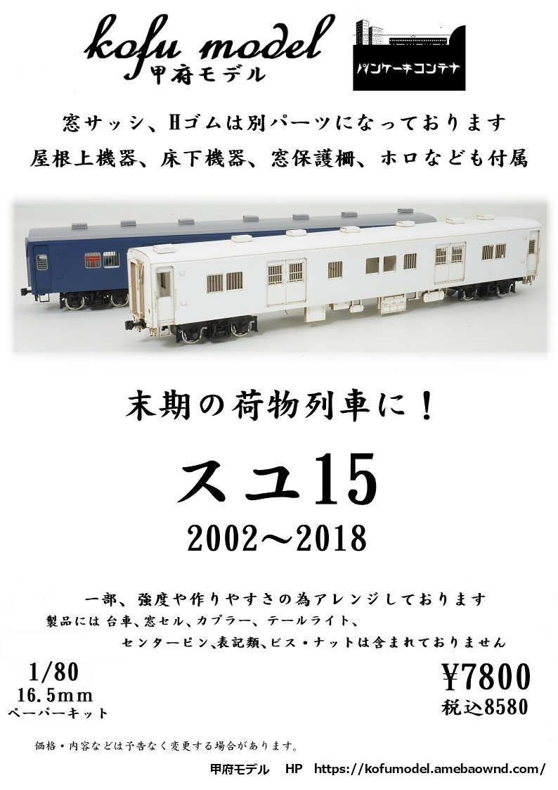 新製品情報 - エコーモデルOfficial Web Site