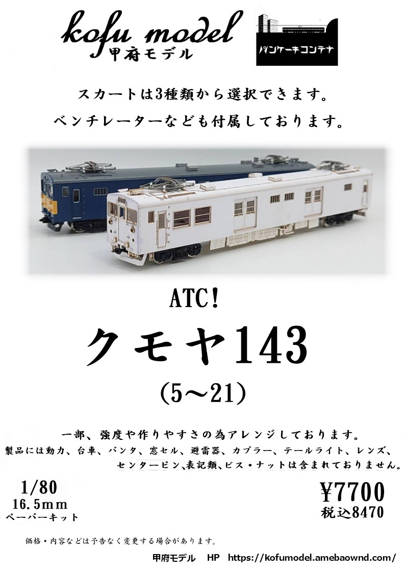 改訂新版:情熱が生んだ鉄道模型~エコーモデル・その世界2 車輌模型編~ (NEK