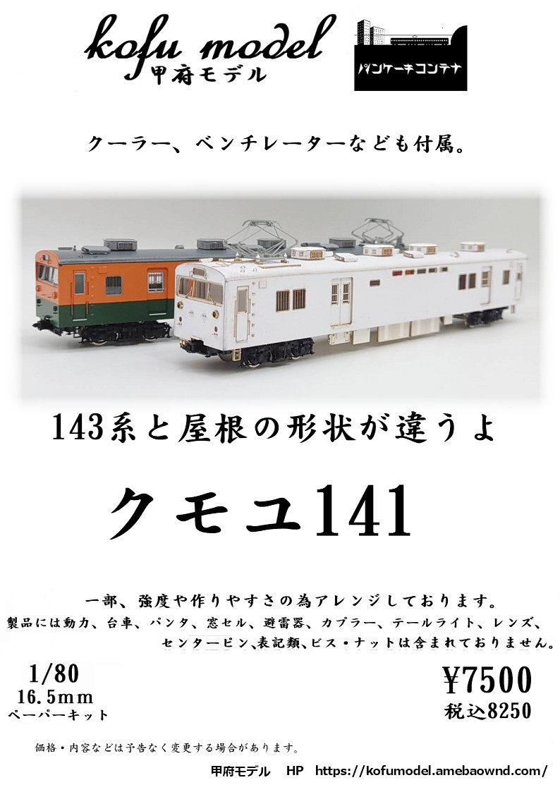 電車 国鉄・JR型 キット - エコーモデルOfficial Web Site