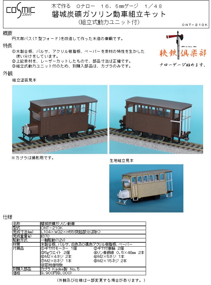 Oナローキット - エコーモデルOfficial Web Site