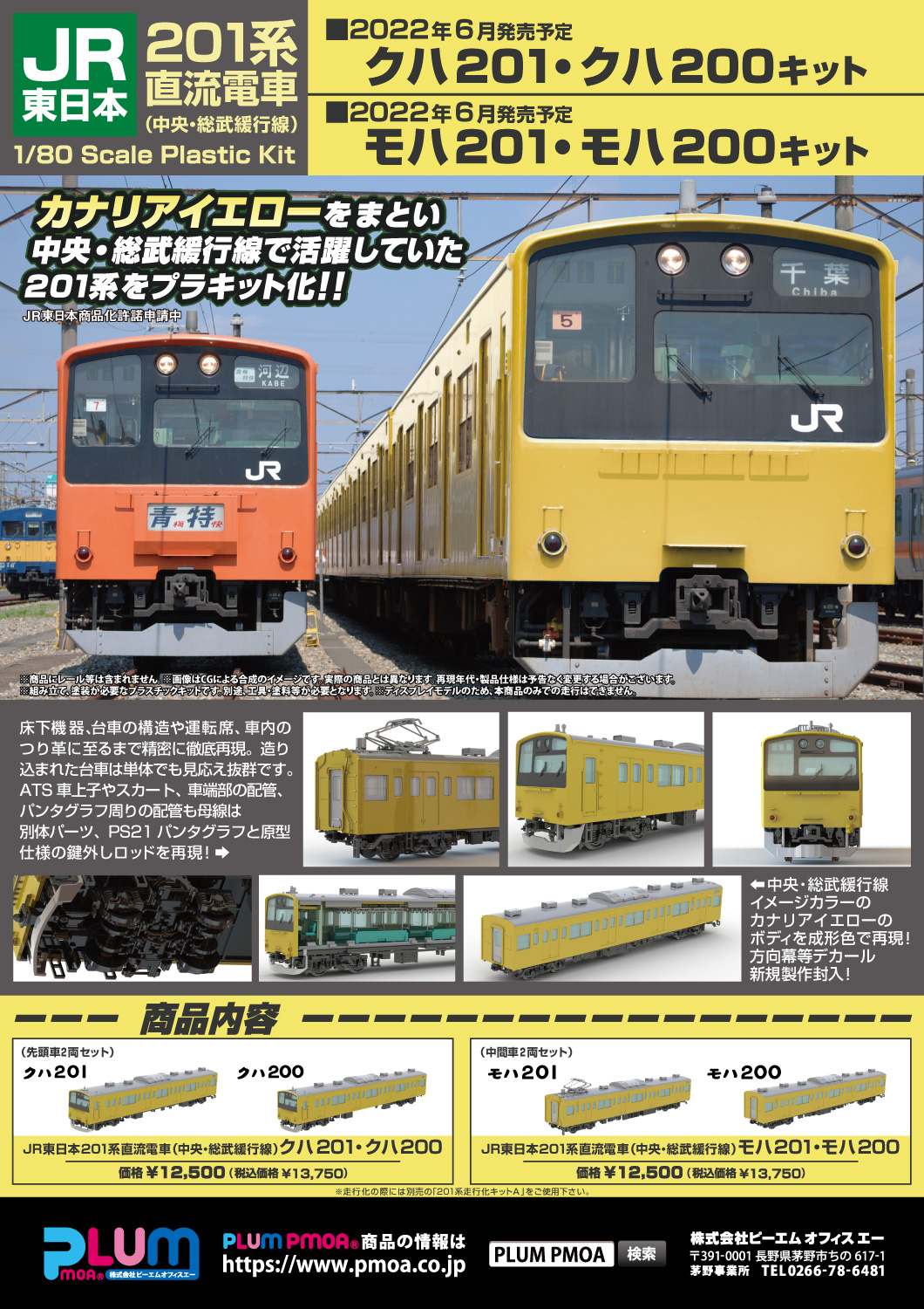 電車 国鉄・JR型 キット - エコーモデルOfficial Web Site