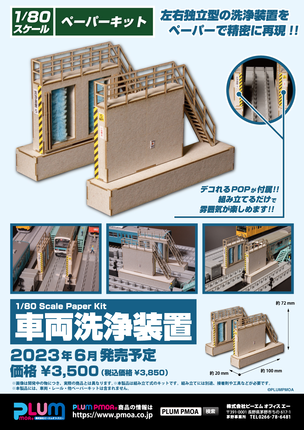 在庫情報 ストラクチャー キット - エコーモデルOfficial Web Site