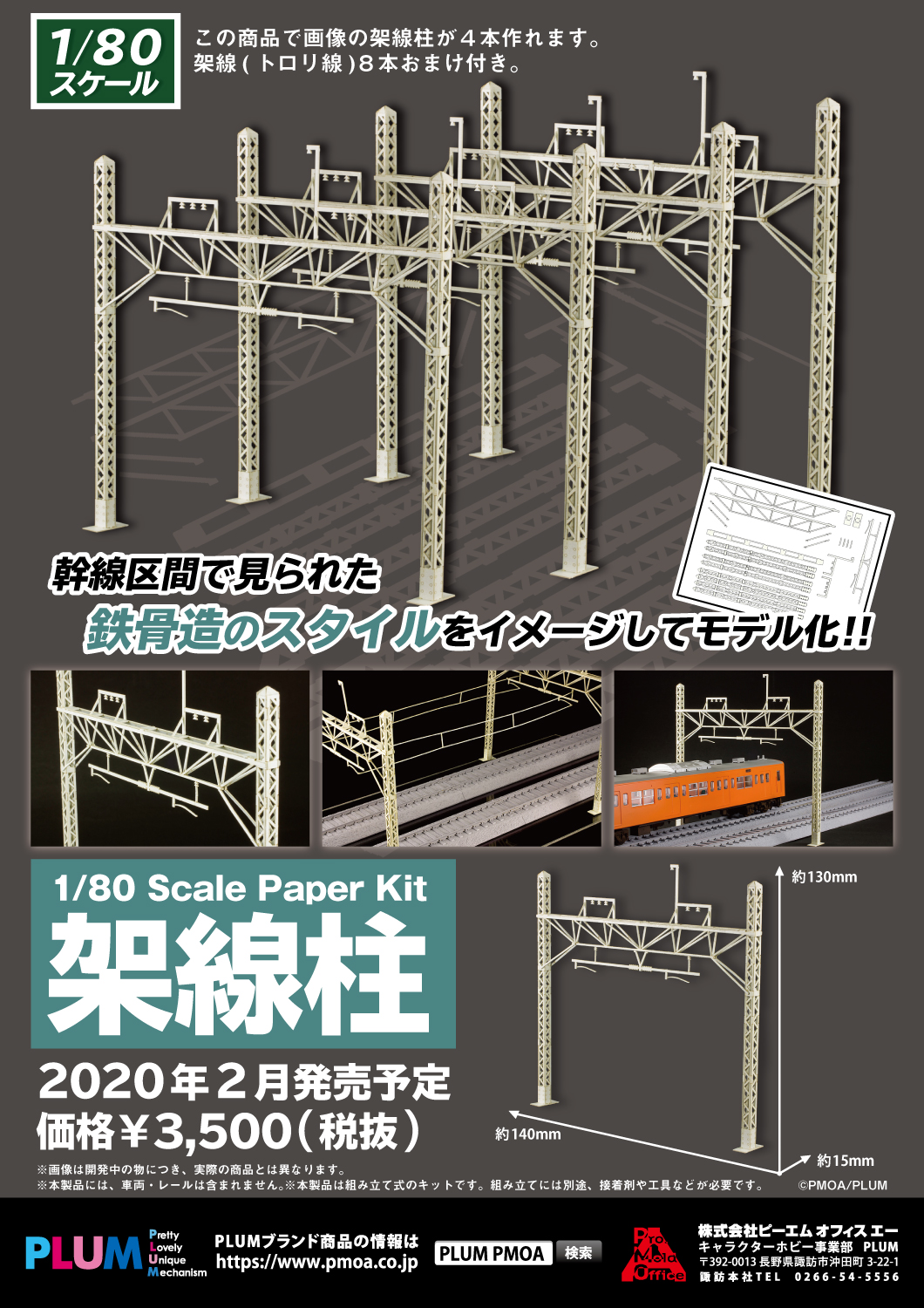 在庫情報 ストラクチャー キット - エコーモデルOfficial Web Site