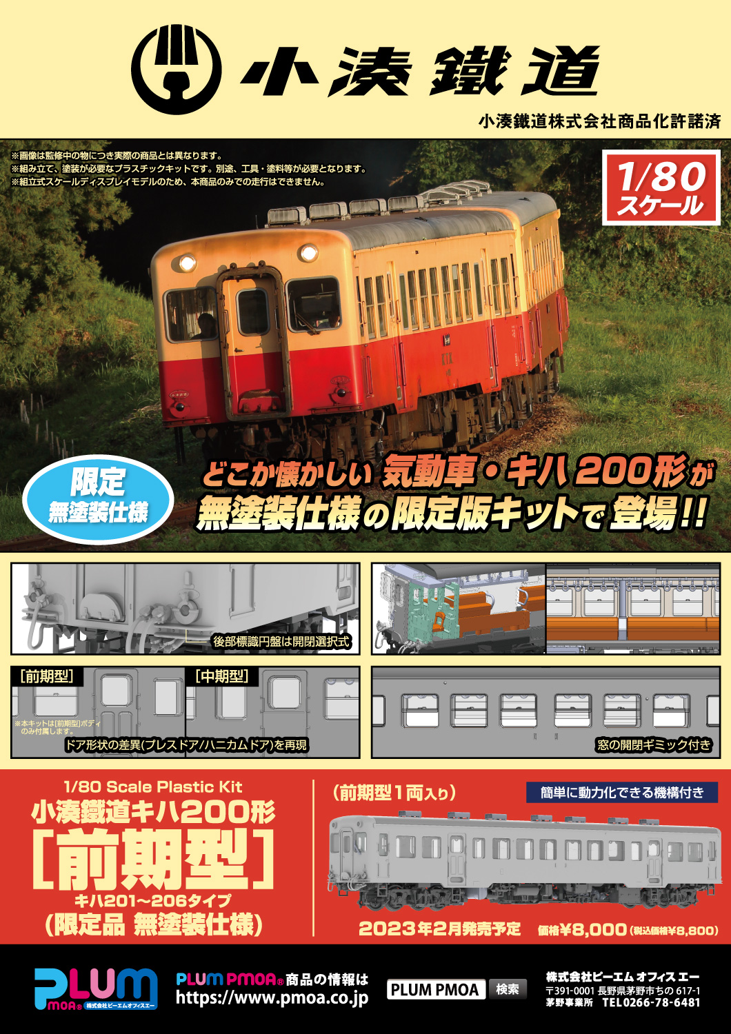 気動車 私鉄キット - エコーモデルOfficial Web Site