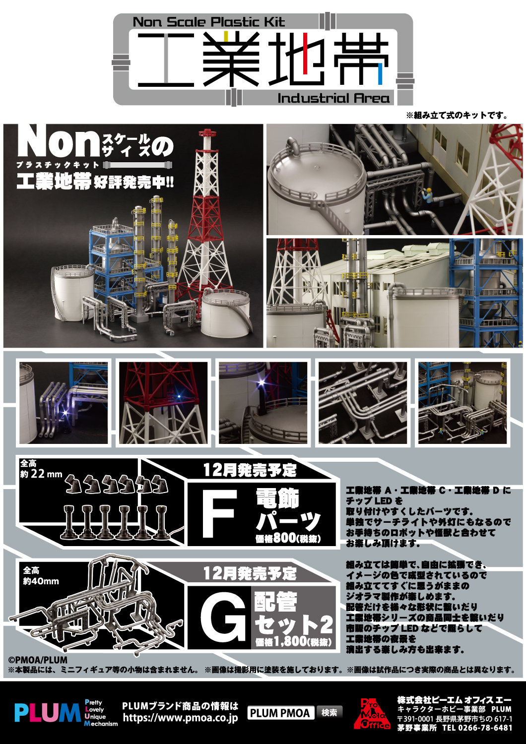在庫情報 ストラクチャー キット - エコーモデルOfficial Web Site