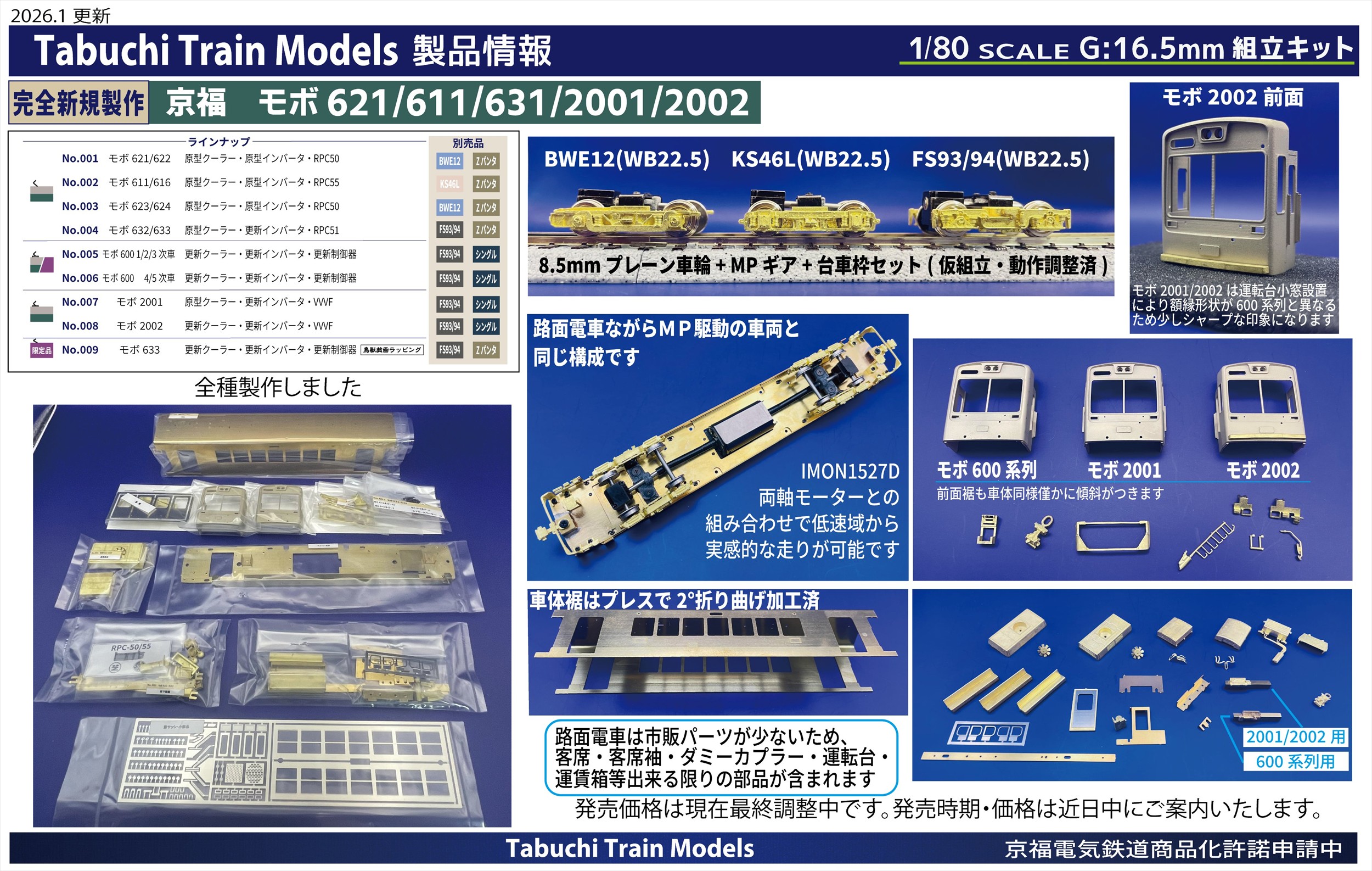 新製品情報 - エコーモデルOfficial Web Site