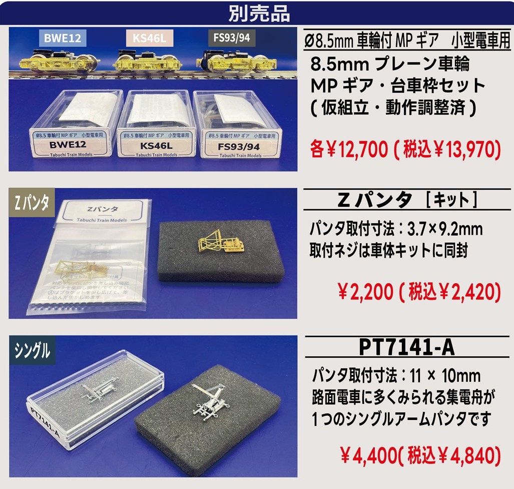 新製品情報 - エコーモデルOfficial Web Site