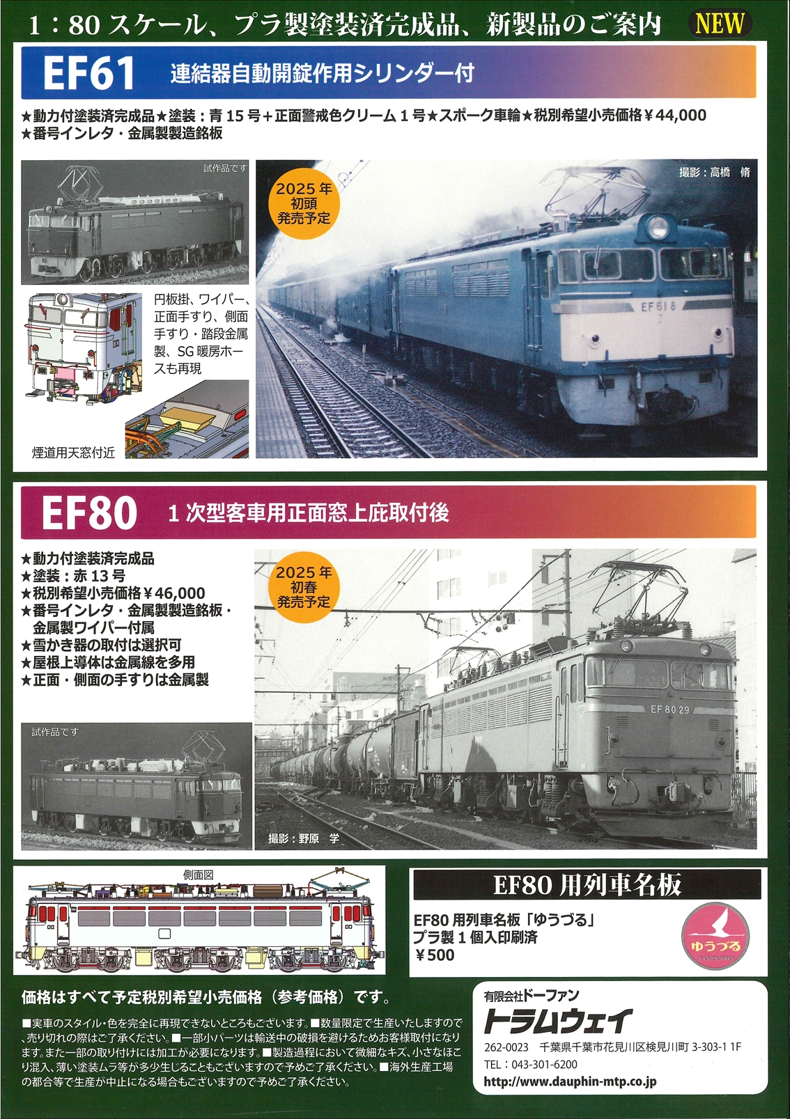 新製品情報 - エコーモデルOfficial Web Site