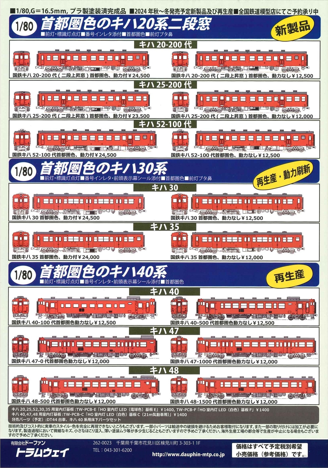 気動車 国鉄・JR完成品 - エコーモデルOfficial Web Site 気動車 国鉄・JR完成品 - エコーモデルOfficial Web Site
