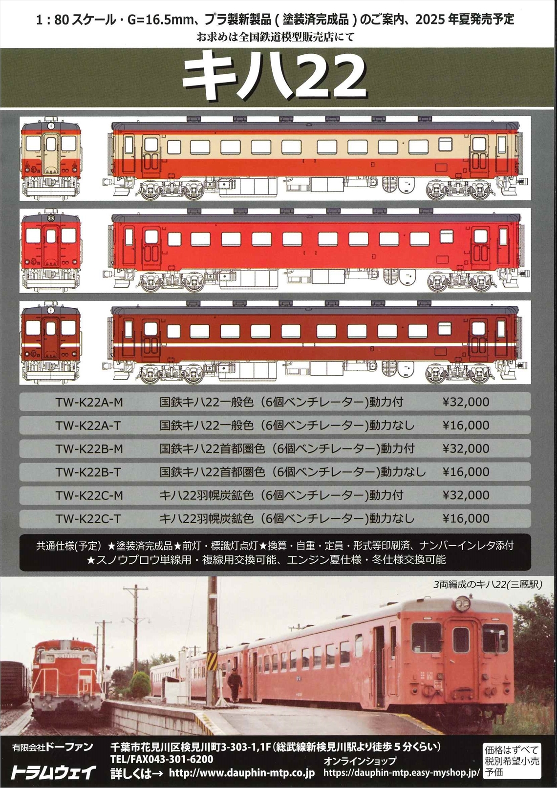 鉄道模型 HOゲージ 1/80 ステンレス電車 改 2両編成キット 1-100