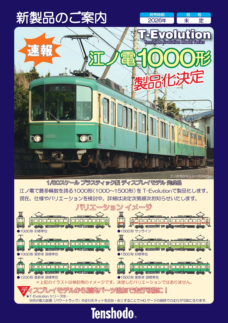 今後の発売予定品 - エコーモデルOfficial Web Site