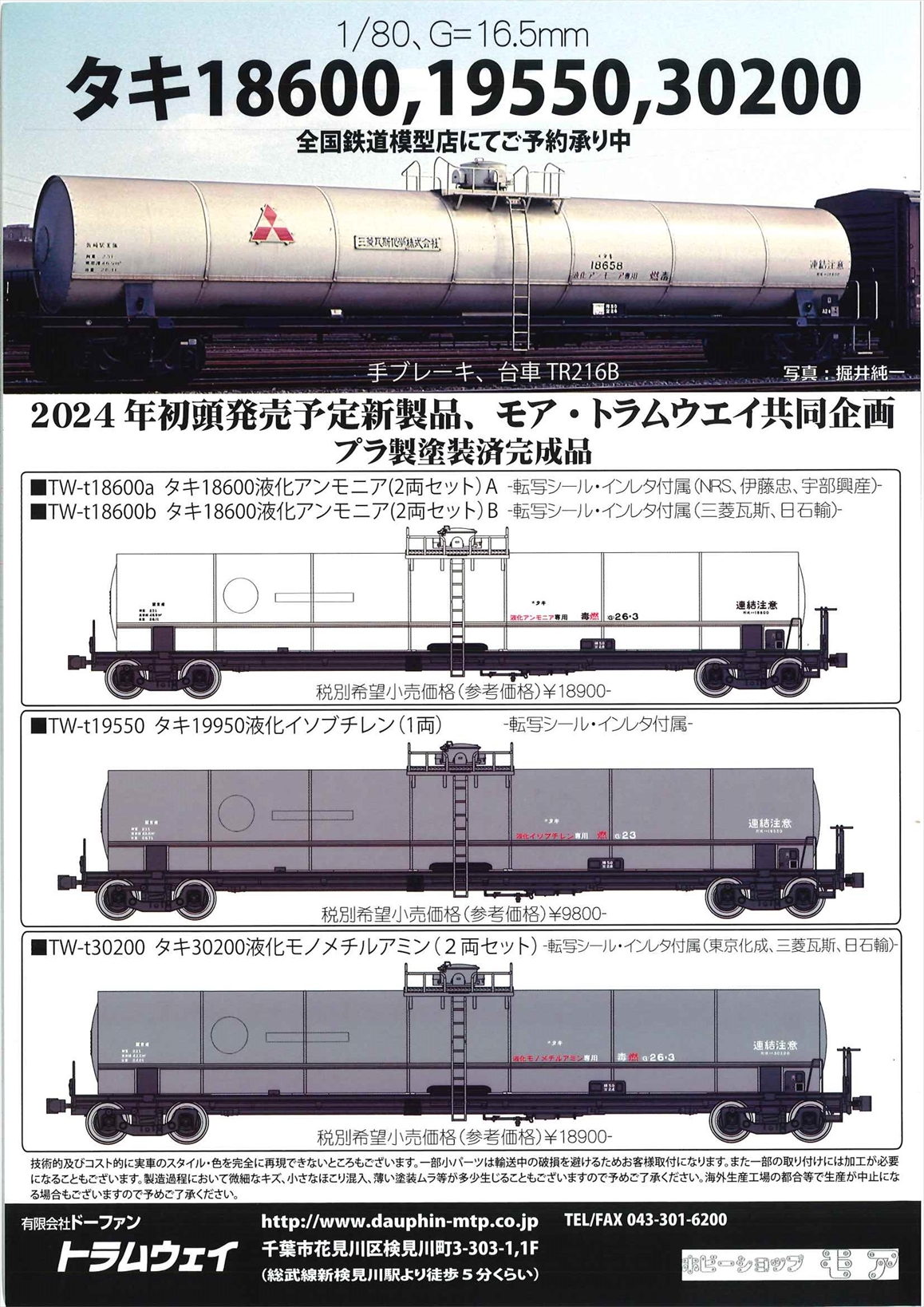 モア HOゲージ タキ35000形 共同石油と日本石油 （貨車完成品