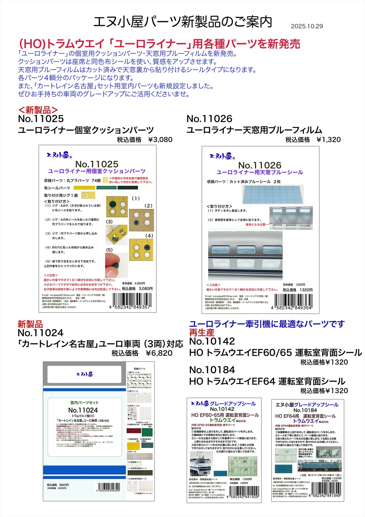 エヌ小屋 - エコーモデルOfficial Web Site