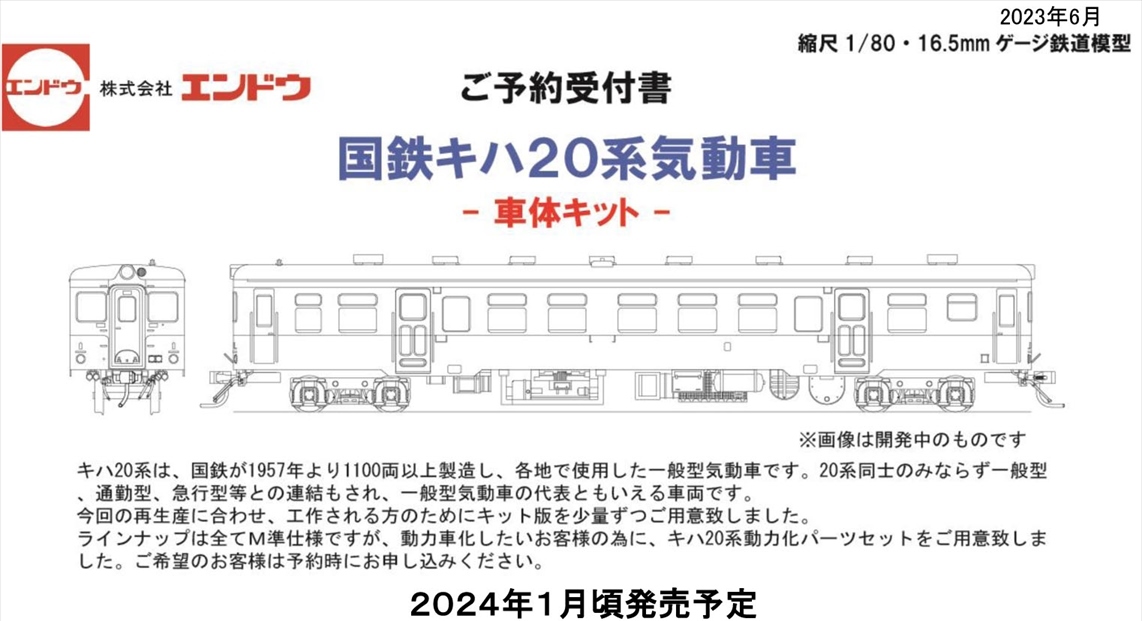 昭和の鉄道模型を作る　完成ジオラマ　オリジナルパワーパック　電車　ポイント増設