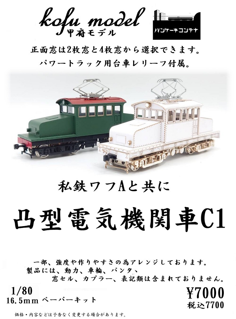 Bトレイン『EF61電気機関車』 ① - コレクション