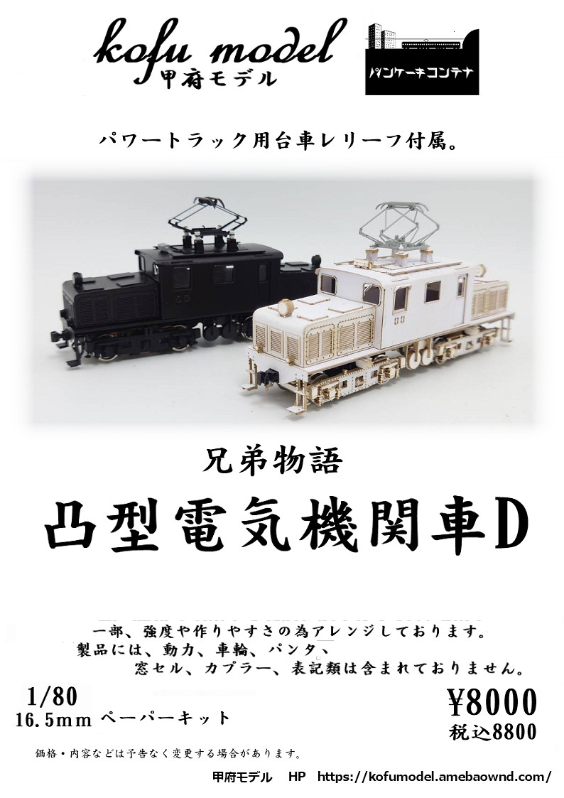 適当な価格 電気機関車キット Site Web エコーモデルOfficial - その他