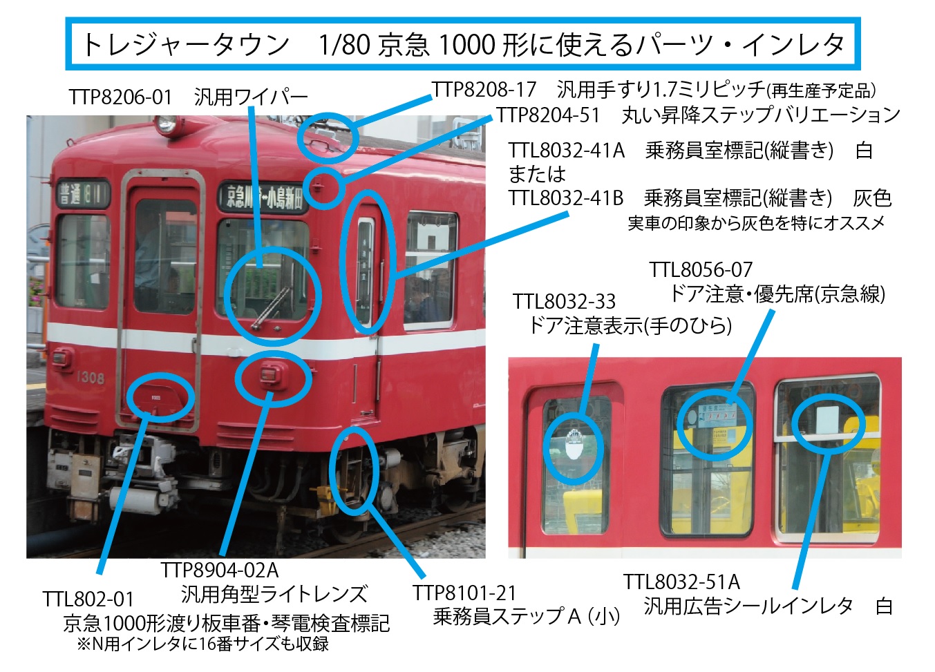 トレジャータウン パーツ - エコーモデルOfficial Web Site