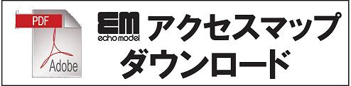 アクセスマップ　ダウンロード