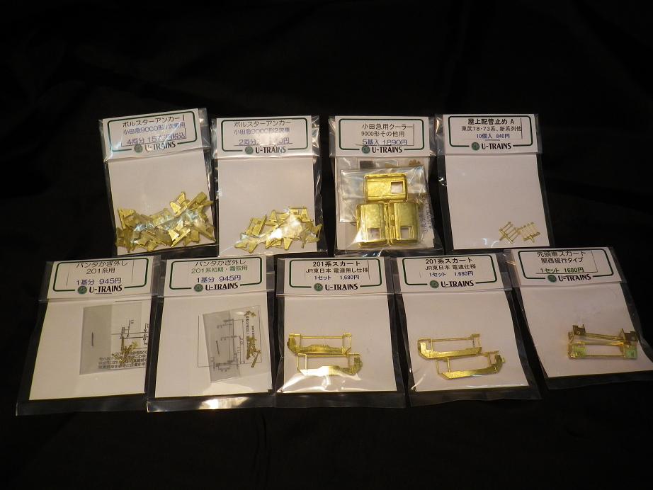 U-TRAINS新発売パーツ