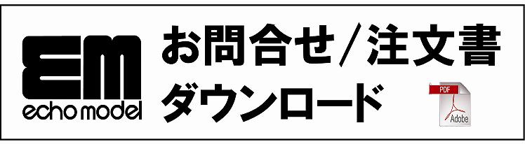 注文書をダウンロード