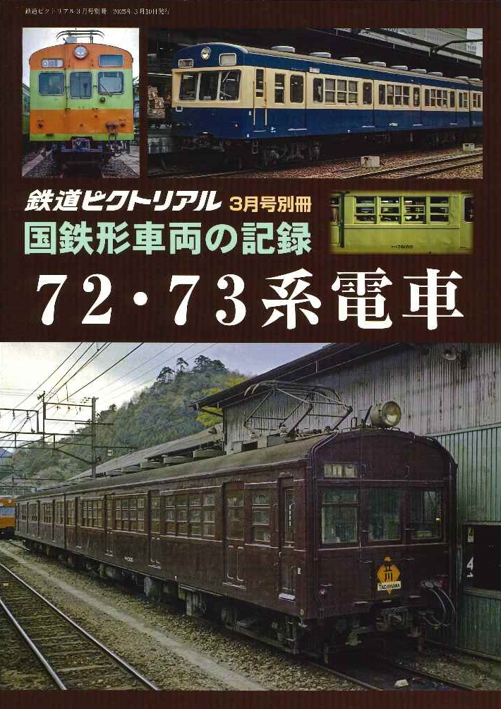 電気車研究会 - エコーモデルOfficial Web Site