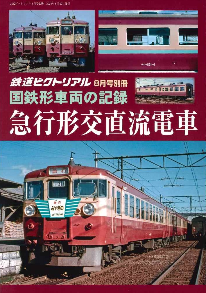 電気車研究会 - エコーモデルOfficial Web Site