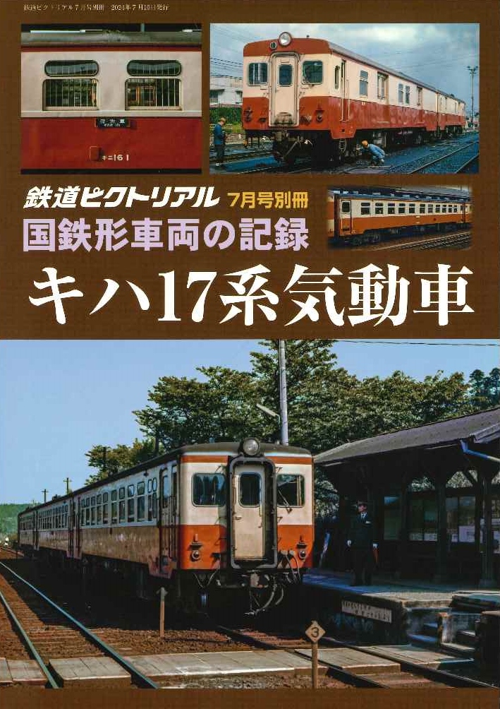 電気車研究会 - エコーモデルOfficial Web Site